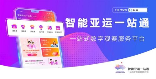 智能亞運一站通用戶突破1億 數(shù)字技術(shù)服務(wù)體育盛事新里程碑