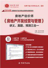 2015年房地產估價師考試 報名指南與備考全攻略