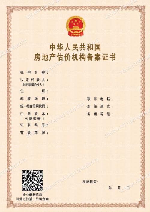 河北房地產評估機構備案證全面推行電子化，紙質證書時代正式落幕