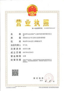 專業評估，精準賦能——走進張家界先達房地產土地評估咨詢有限責任公司