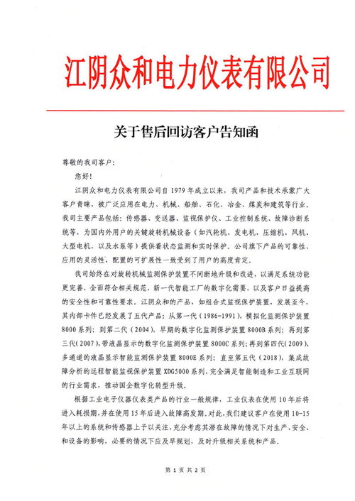 江陰眾和啟動(dòng)全年售后回訪計(jì)劃，專業(yè)評(píng)估保障存量物業(yè)價(jià)值